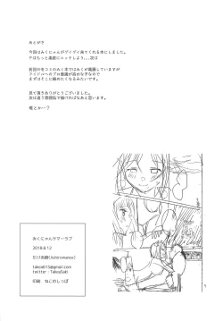 Page 18 of Miku-nyan Summer Love | 前川未来的夏日爱情故事