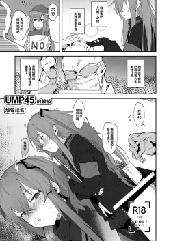 Page 2 of UMP45 no Chippai ga Mitakunaru Hon | UMP45的鋼板想要玩賞