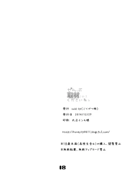 Page 17 of Zenbu Shuzai Sasete Kudasai ne