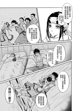 Page 16 of Tsugai no Jouken | 交往的條件