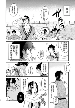 Page 35 of Tsugai no Jouken | 交往的條件