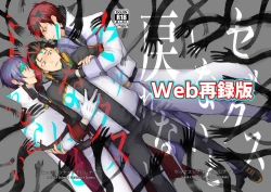 Page 1 of Sex Shinai to Modorenai