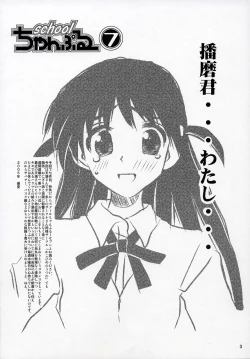 Page 2 of School Champloo 7