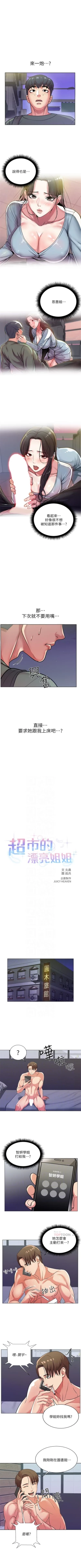 Page 53 of （周3）超市的漂亮姐姐 1-10 中文翻译（更新中）