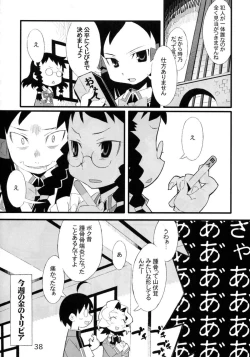 Page 37 of Kujibiki Unbalance Anthology