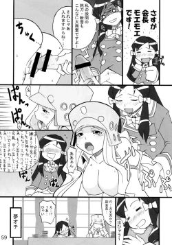 Page 58 of Kujibiki Unbalance Anthology