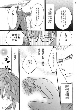 Page 10 of Kaigou Saido: Jaki