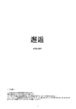 Page 1 of Kaigou Saido: Jaki