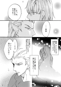 Page 5 of Kaigou Saido: Jaki