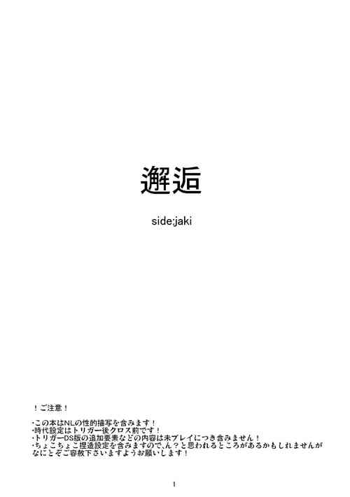 Download Kaigou Saido: Jaki
