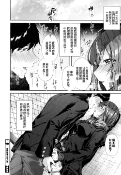 Page 112 of Kiss Hug | 親吻擁抱