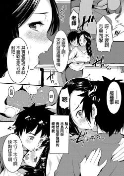 Page 8 of Shiawase Hitozuma Neori Keikaku