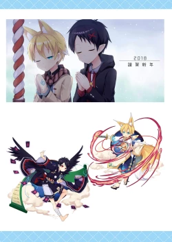 Page 14 of Minarai Onmyouji no Jisshuu Ryokou