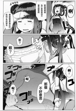 Page 6 of Bitch Sitter Hajimemashita!