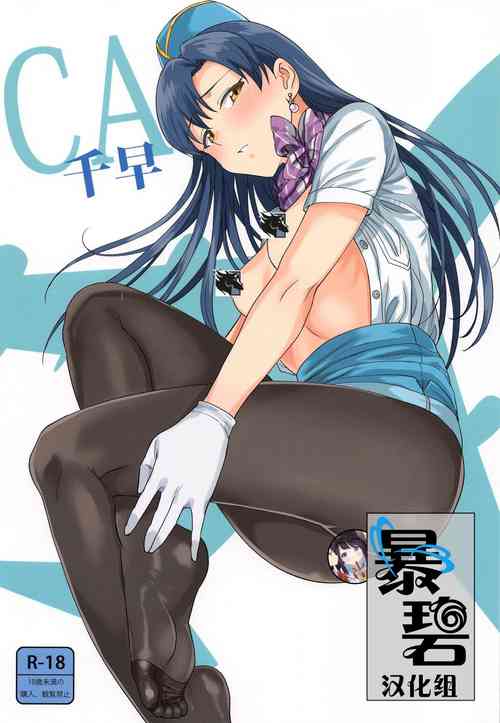Download CA Chihaya | 空乘千早
