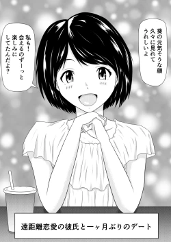 Page 31 of Netorare 2-koma