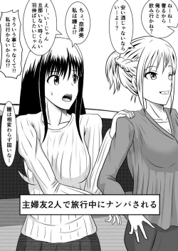 Page 47 of Netorare 2-koma