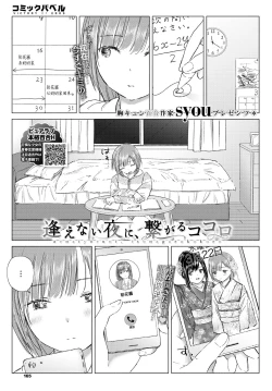 Page 2 of aenaiyoruni, tsunagarukokoro