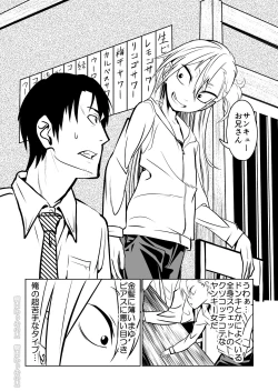 Page 4 of Kinpatsu Yancha-kei na Kanojo to no Kurashikata "Saenai Seinen ga Junjou Yankee to Deatta Sono Hi ni Sex & Kekkon Shichau Ohanashi"