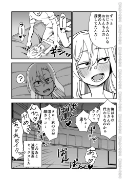 Page 49 of Kinpatsu Yancha-kei na Kanojo to no Kurashikata 2 Zenpen
