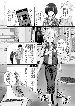 Page 4 of Kinpatsu Yancha-kei na Kanojo to no Kurashikata 2 Zenpen
