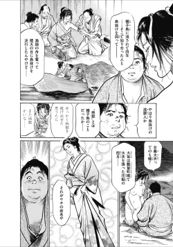 Page 104 of むすび島 浮世艶草子
