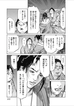 Page 105 of むすび島 浮世艶草子