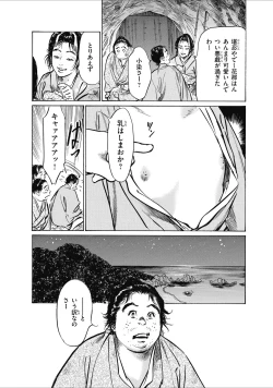 Page 120 of むすび島 浮世艶草子