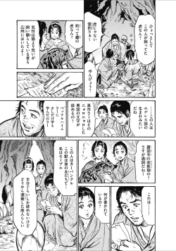 Page 141 of むすび島 浮世艶草子