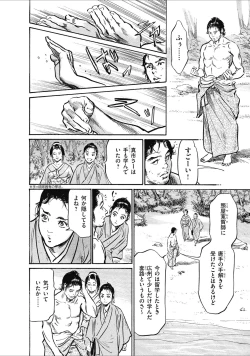 Page 146 of むすび島 浮世艶草子