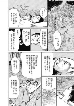 Page 174 of むすび島 浮世艶草子