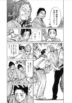Page 189 of むすび島 浮世艶草子