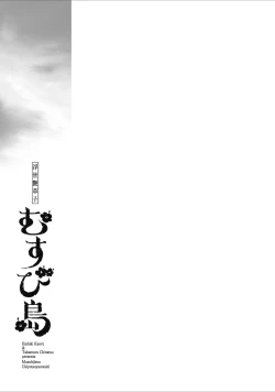 Page 207 of むすび島 浮世艶草子