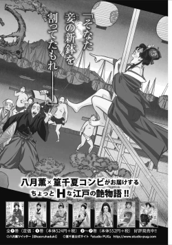 Page 209 of むすび島 浮世艶草子