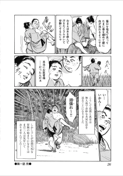 Page 28 of むすび島 浮世艶草子