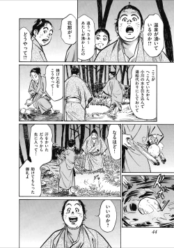 Page 46 of むすび島 浮世艶草子