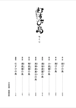 Page 4 of むすび島 浮世艶草子
