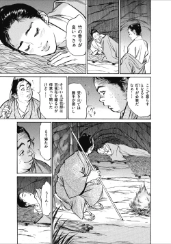 Page 57 of むすび島 浮世艶草子