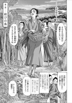 Page 5 of むすび島 浮世艶草子