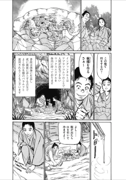 Page 65 of むすび島 浮世艶草子