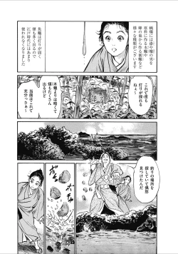 Page 67 of むすび島 浮世艶草子