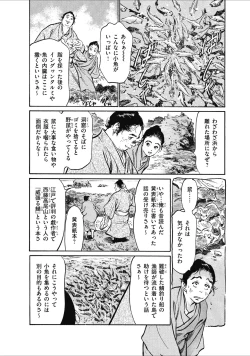Page 68 of むすび島 浮世艶草子