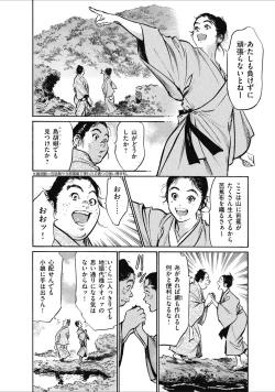 Page 70 of むすび島 浮世艶草子