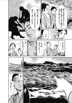 Page 72 of むすび島 浮世艶草子