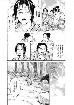 Page 83 of むすび島 浮世艶草子