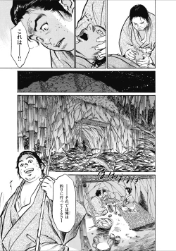 Page 87 of むすび島 浮世艶草子