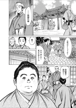 Page 8 of むすび島 浮世艶草子