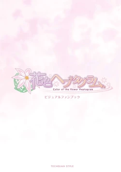 Page 3 of Hanairo Heptagram visual fanbook