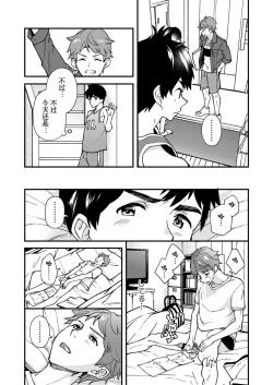 Page 23 of Nanoka Bakari no