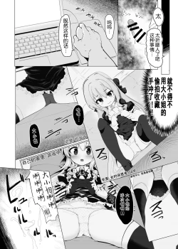 Page 13 of Rokujou Hitoma de Ojou-sama to 2